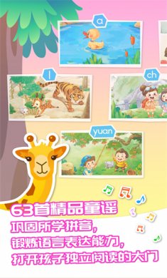 智象拼音下载3