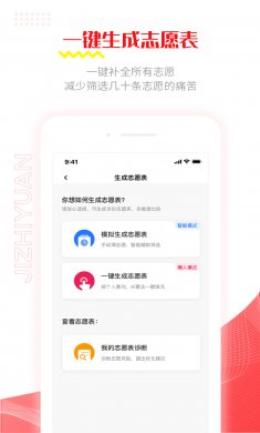 极志愿app下载3