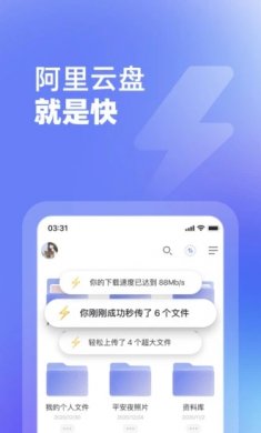 阿里云盘软件下载4