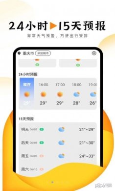 猊猊掌上天气报下载4