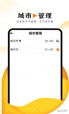 猊猊掌上天气报下载