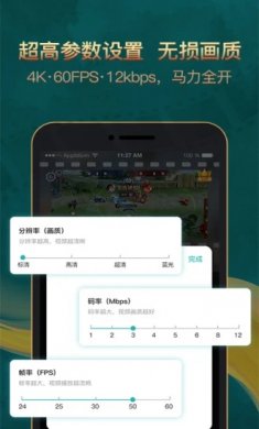 游戏录屏助手下载3