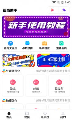 极速cn画质助手下载