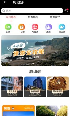 山水途下载4