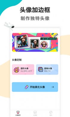 头像美化下载3