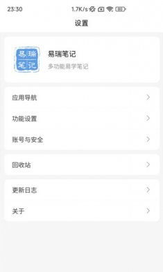 易瑞笔记下载2