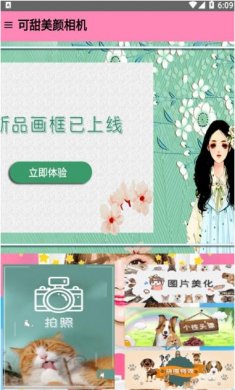素颜拍照相机下载