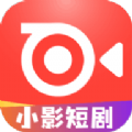 小影短剧下载