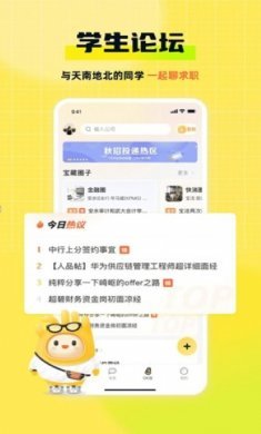 应届生求职下载3