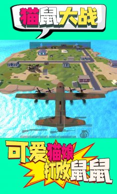 猫鼠大战下载