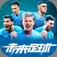 未来足球下载