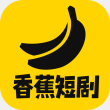 香蕉短剧下载