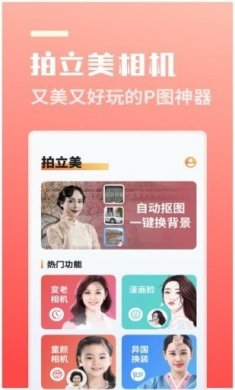 拍立美相机下载3