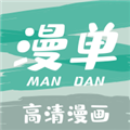 漫单漫画软件下载