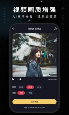 画质修复大师下载4
