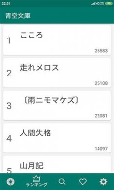 青空文库app下载3