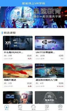 星鲨线上VR学院下载2