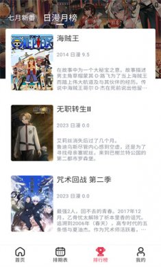 樱花动漫软件下载
