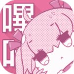 哔咔漫画2024下载