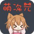萌次元漫画app下载