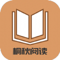 桐秋阅读小说app下载