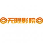 无限影院下载