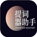 全能AI提词器下载