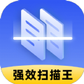 强效扫描王下载