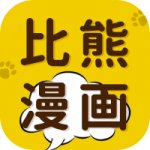 比熊漫画下载