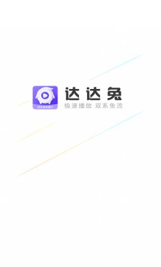 达达兔安装下载