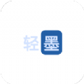 轻墨小说下载