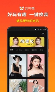 元气秀滤镜相机下载3