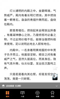 团团看小说下载4