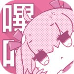 picacg哔咔漫画app下载