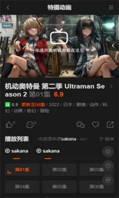 Sakana动漫下载4