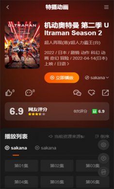 Sakana动漫下载3