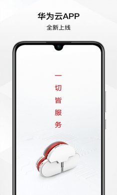 华为云下载