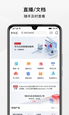华为云下载3