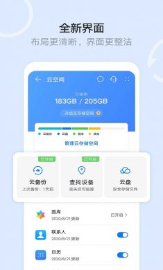 华为云空间下载4