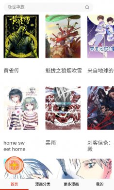 板砖漫画下载