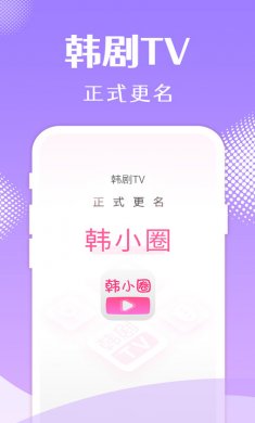 韩小圈下载4
