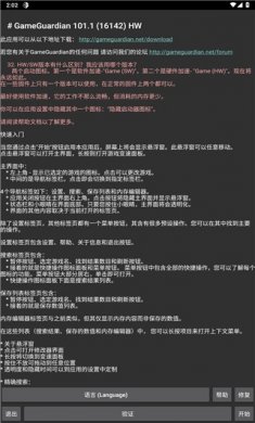 gg修改器下载