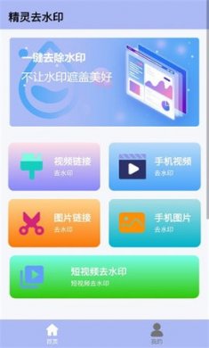 精灵去水印下载2