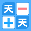 天天加减法下载