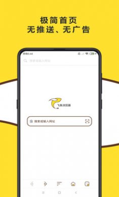 飞鱼浏览器下载2