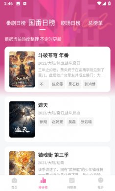 鸭梨鸭梨动漫app下载3