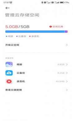 小米云服务软件下载3