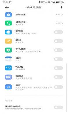 小米云服务软件下载2