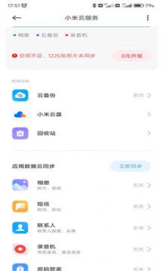小米云服务软件下载