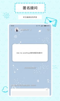 Askbox提问箱下载3